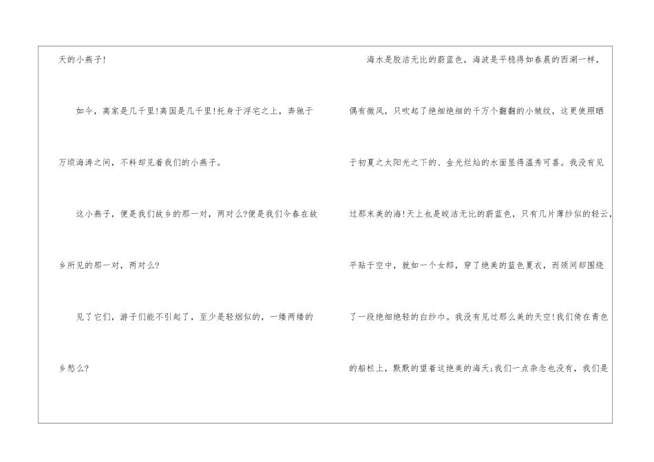 海-燕朗读-海-燕课文原文-_第3页