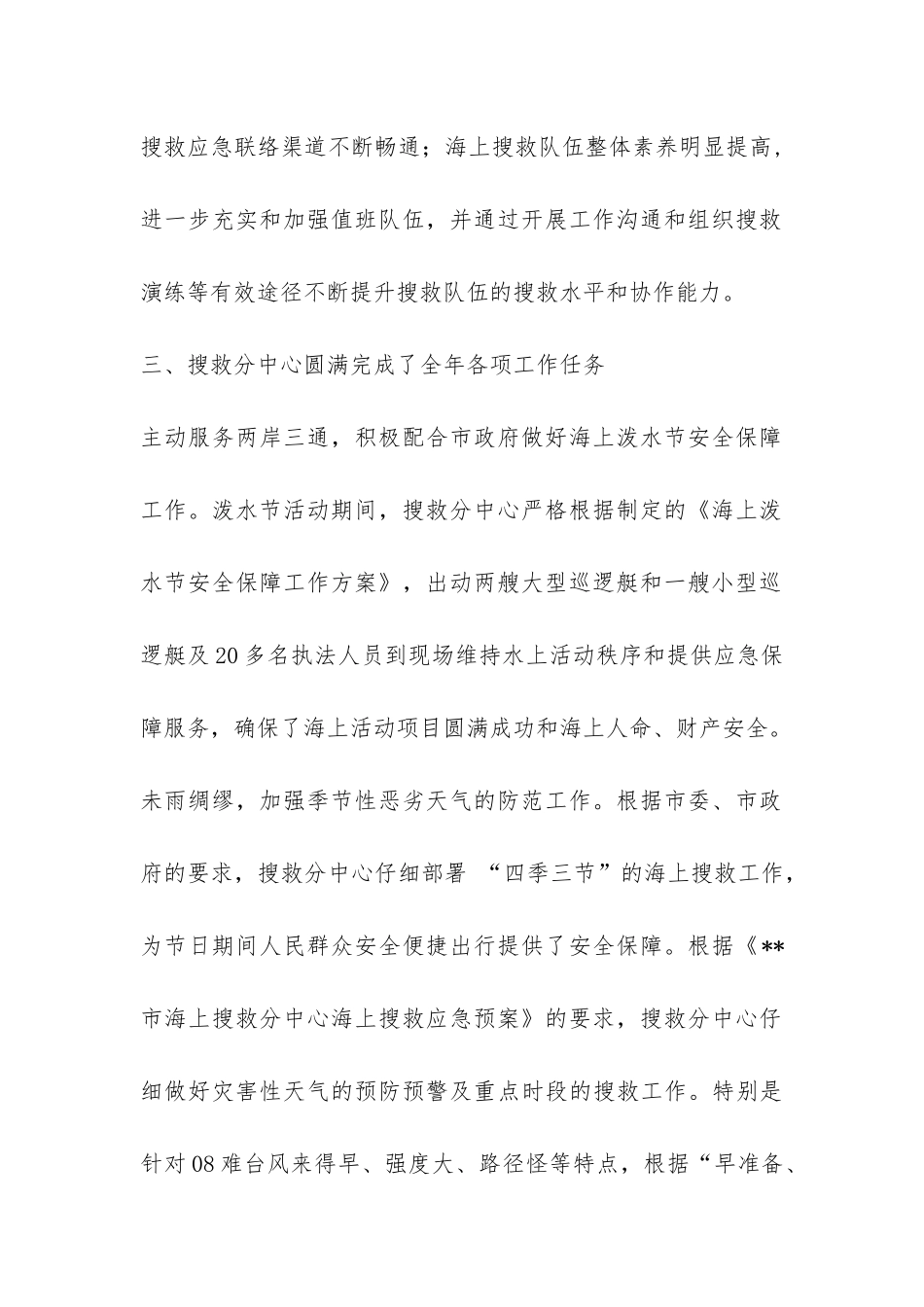 海上搜救中心年度工作总结-_第2页
