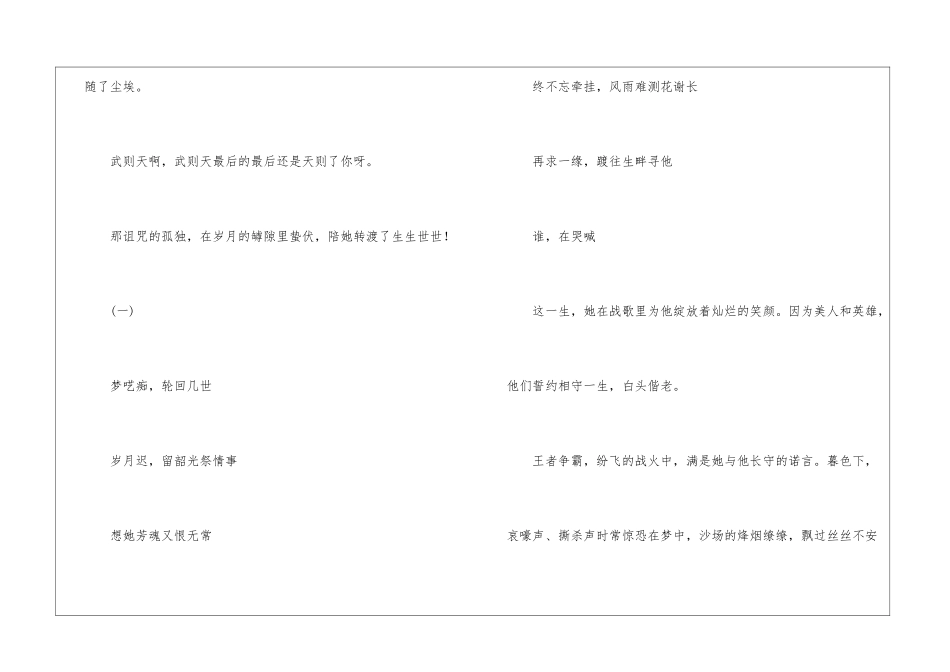 浮生长恨-关于项羽虞姬的作文2300字_第3页