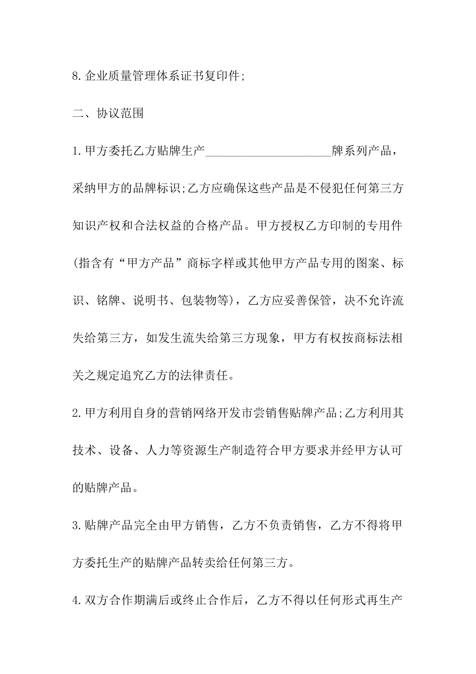 浴室柜贴牌加工合同范本_第2页