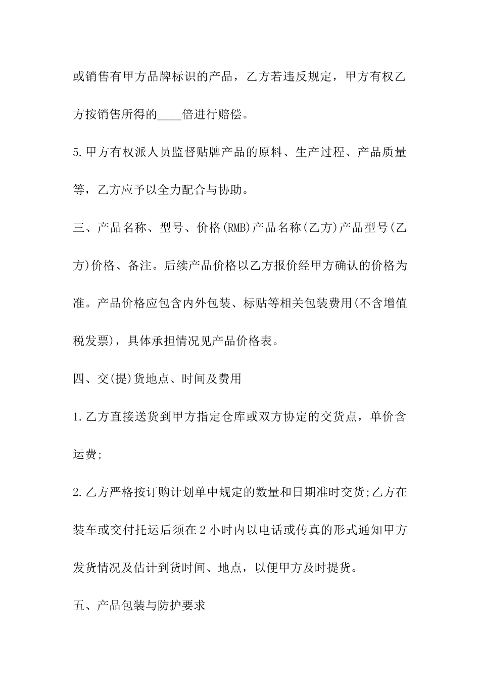 浴室柜贴牌加工合同范本_第3页