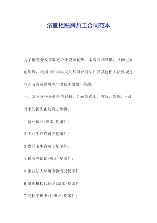 浴室柜贴牌加工合同范本