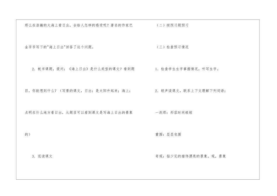 海上日出(第一课时)-教案教学设计-_第2页