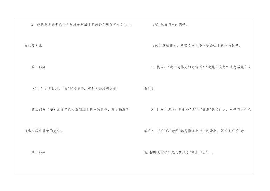 海上日出(第一课时)-教案教学设计-_第3页