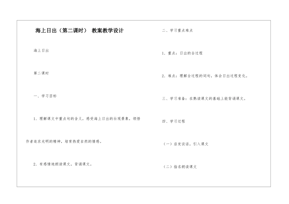 海上日出-教案教学设计-_第1页