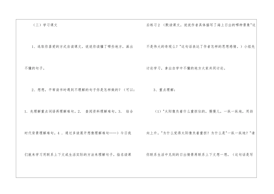海上日出-教案教学设计-_第2页