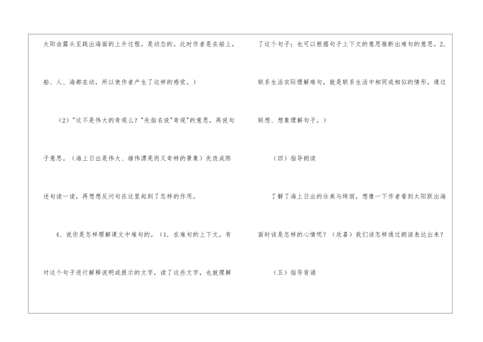海上日出-教案教学设计-_第3页