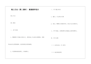 海上日出-教案教学设计-