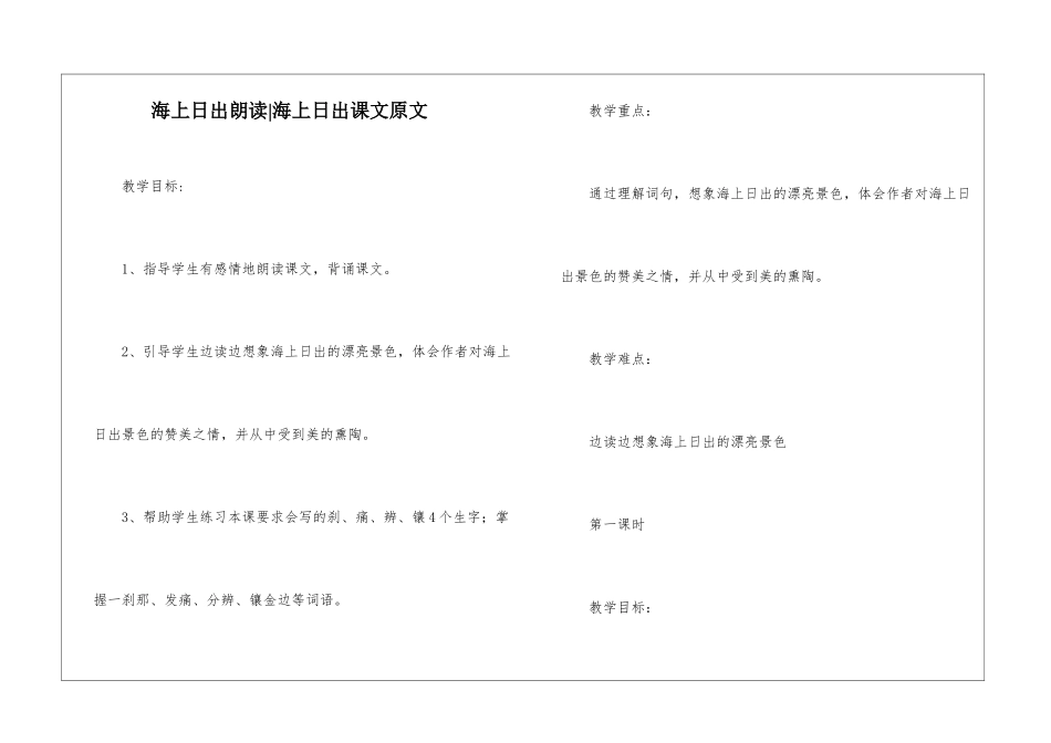 海上日出朗读-海上日出课文原文-_第1页