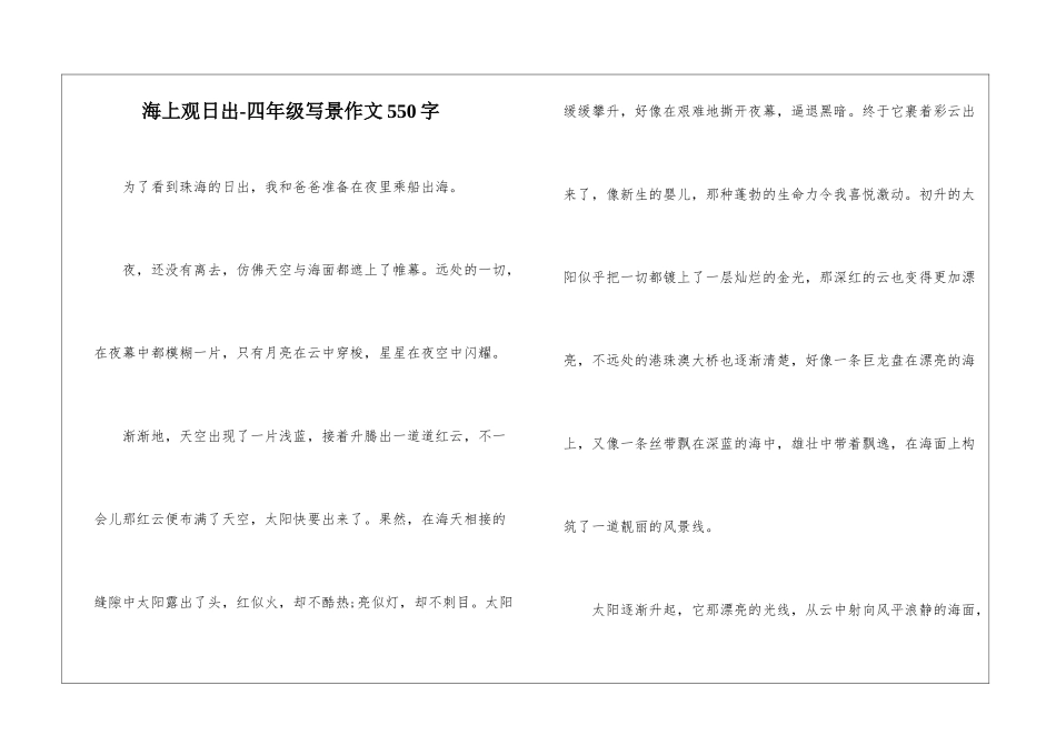 海上观日出-四年级写景作文550字_第1页
