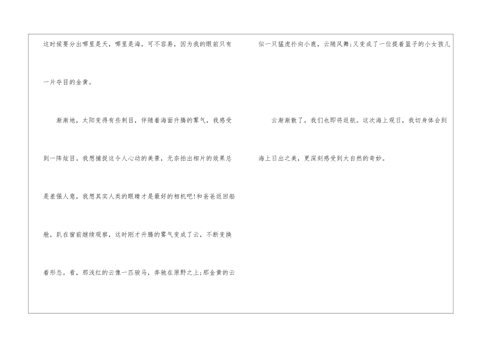 海上观日出-四年级写景作文550字_第2页