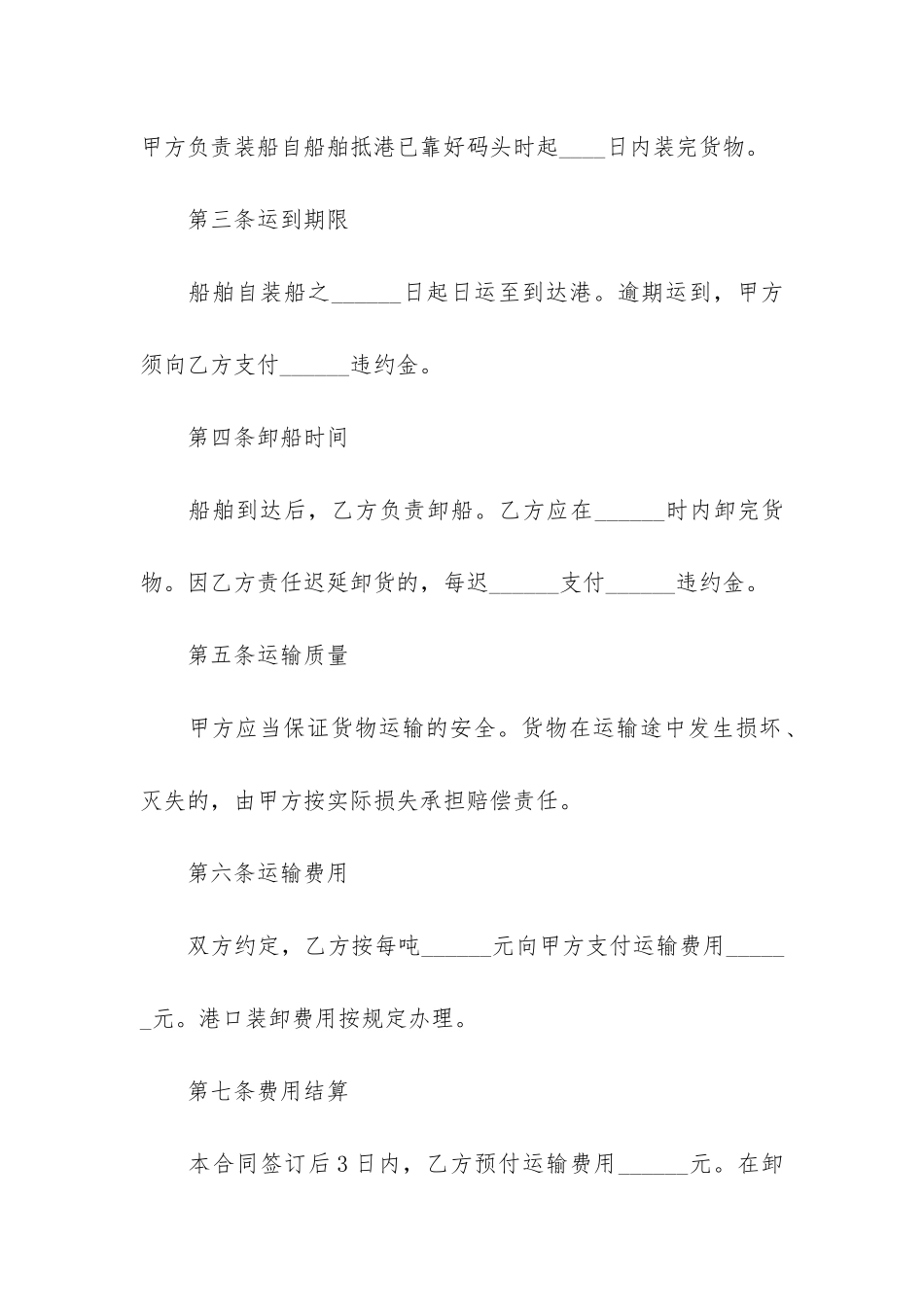 海上货物运输合同6篇_第2页