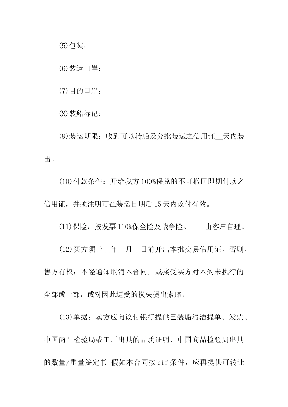 海上货物运输合同经典版_第2页