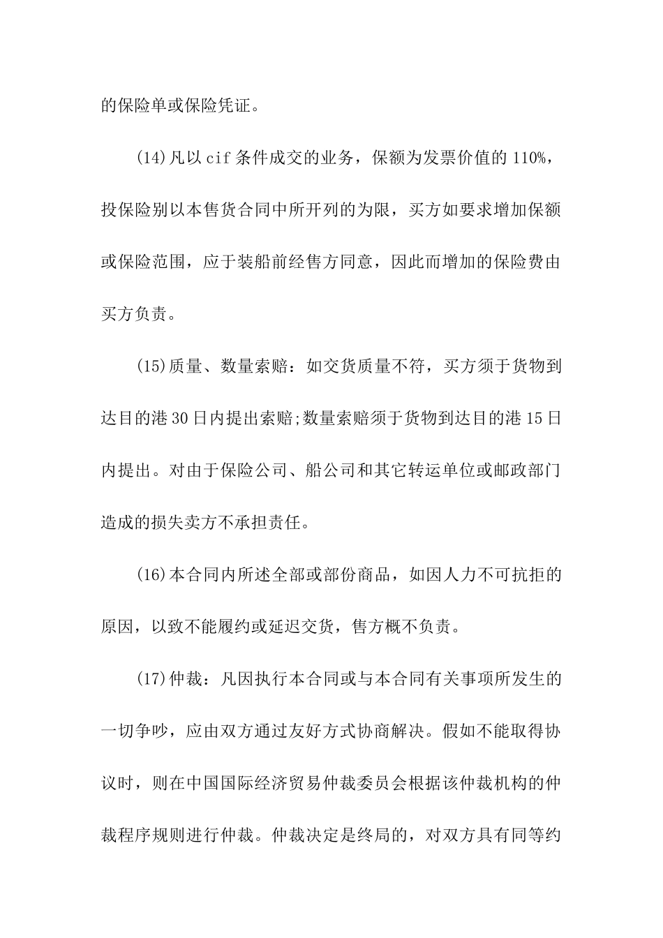 海上货物运输合同经典版_第3页