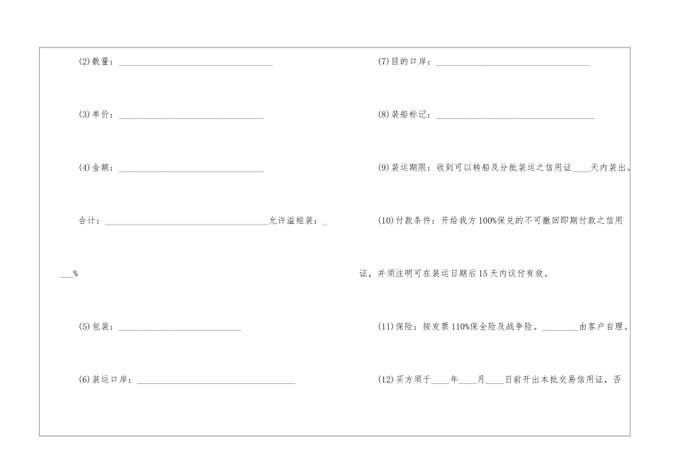 海上货物运输合同范本_第2页