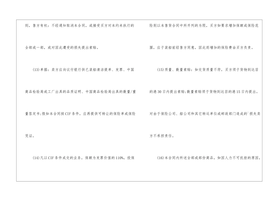 海上货物运输合同范本_第3页