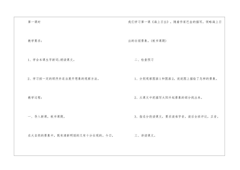 海上日出教案-_第2页