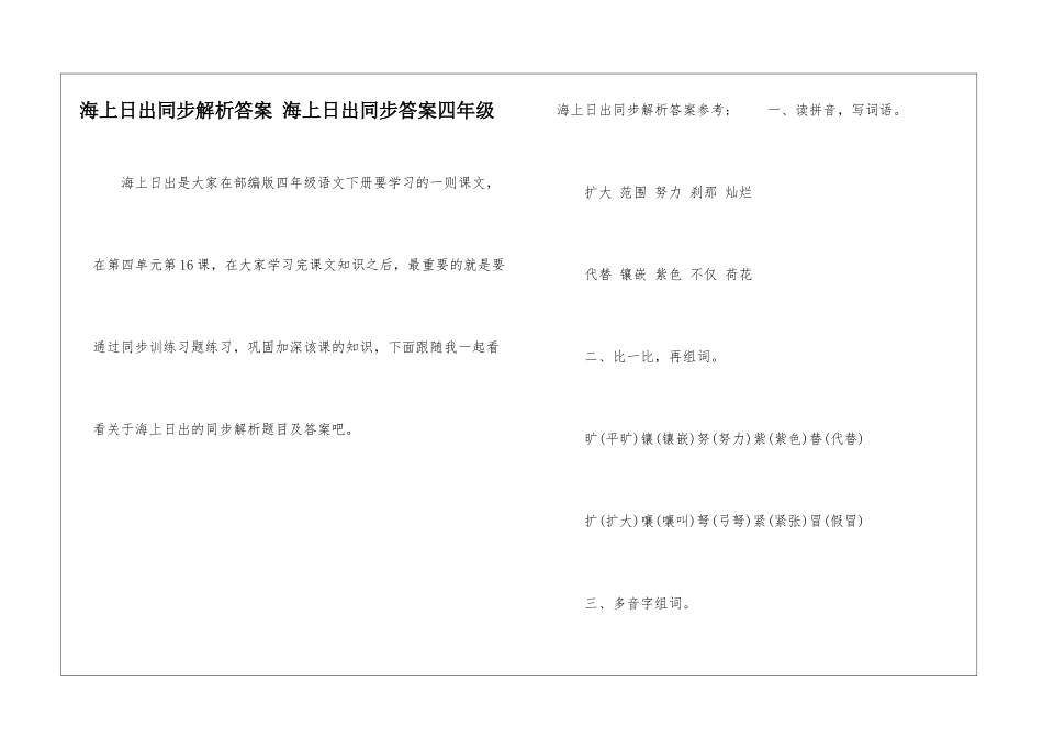 海上日出同步解析答案-海上日出同步答案四年级-_第1页