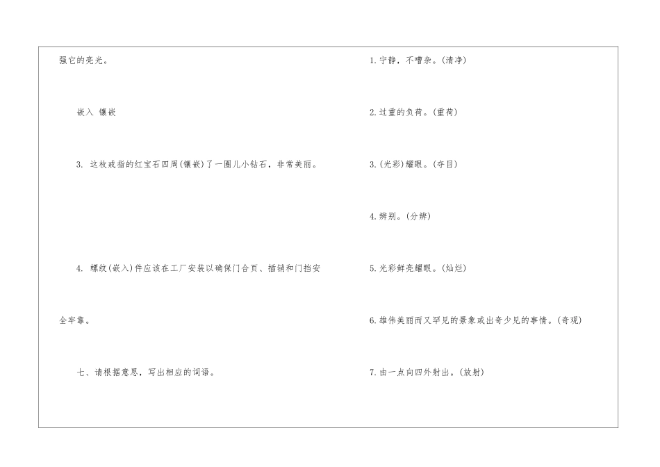 海上日出同步解析答案-海上日出同步答案四年级-_第3页