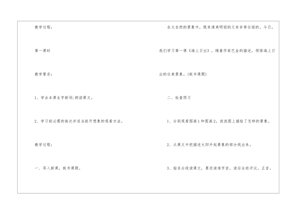 海上日出教案_第2页