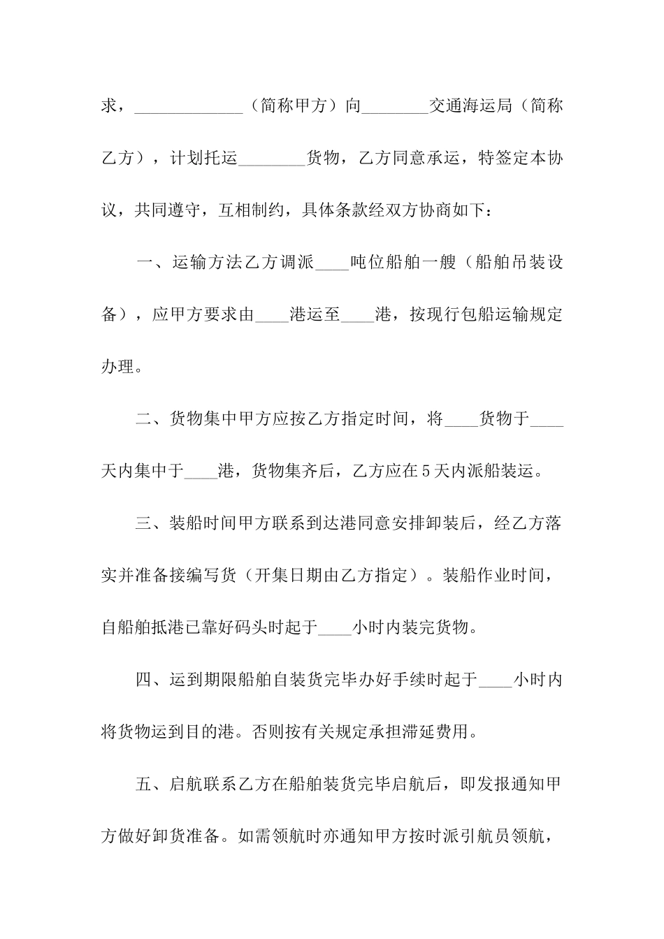 海上运输协议_第2页