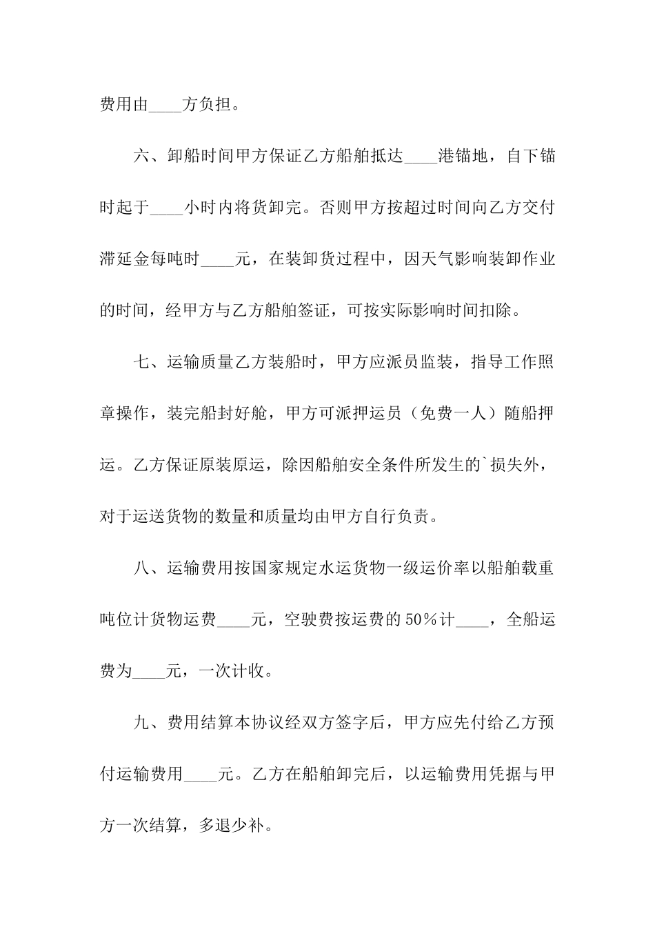 海上运输协议_第3页