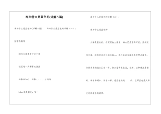 海为什么是蓝色的