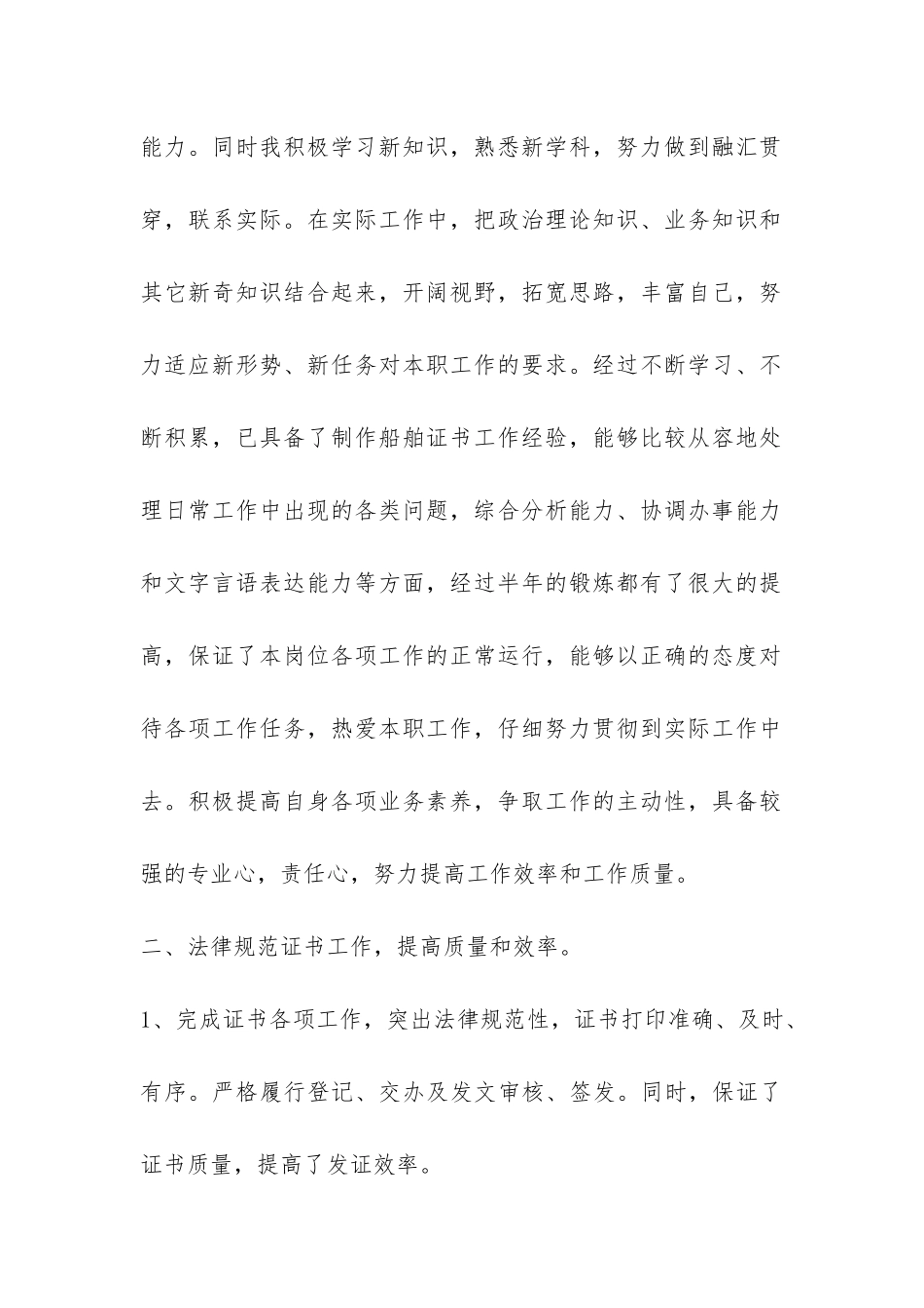 海事处年度个人工作总结-_第2页