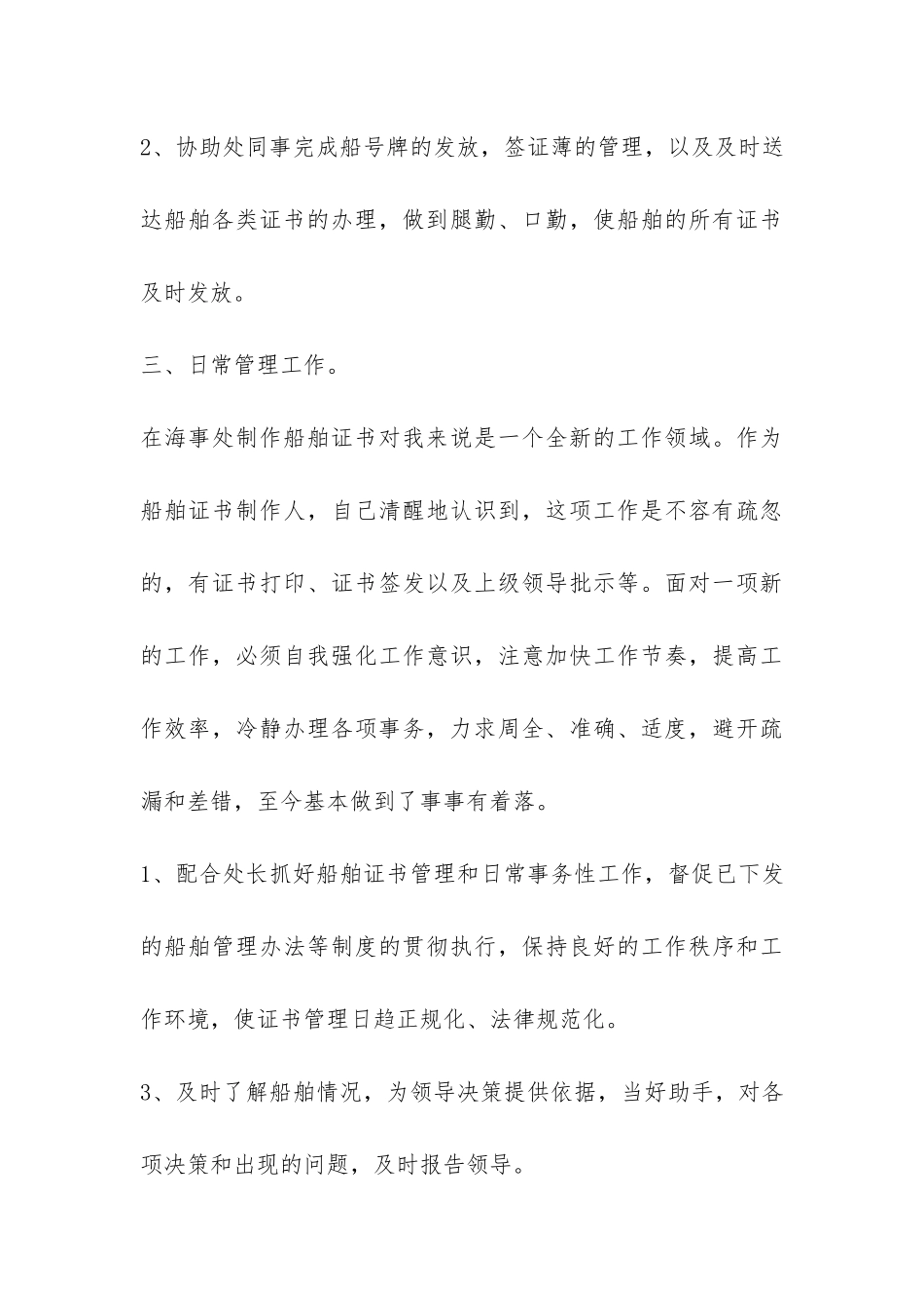 海事处年度个人工作总结-_第3页