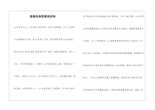 海事处典型事迹材料