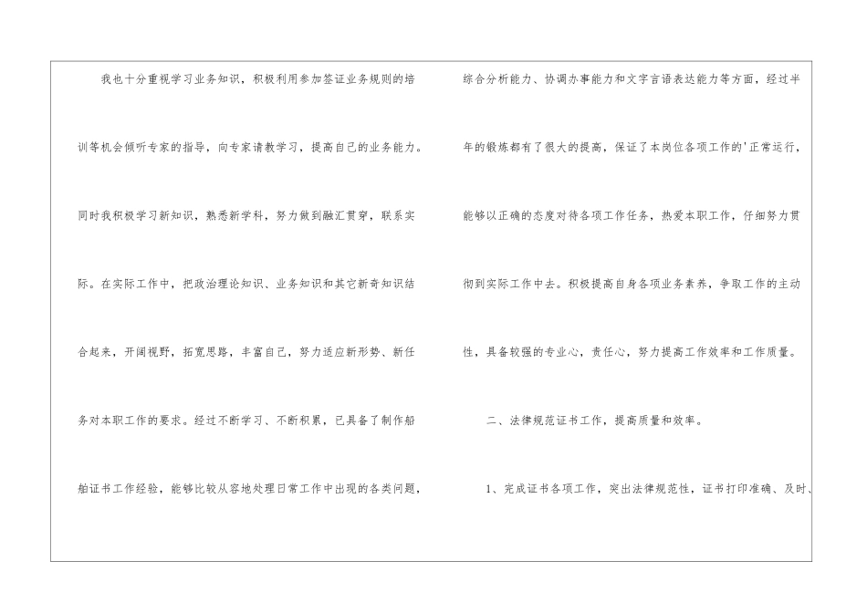 海事处个人年度工作总结_第2页