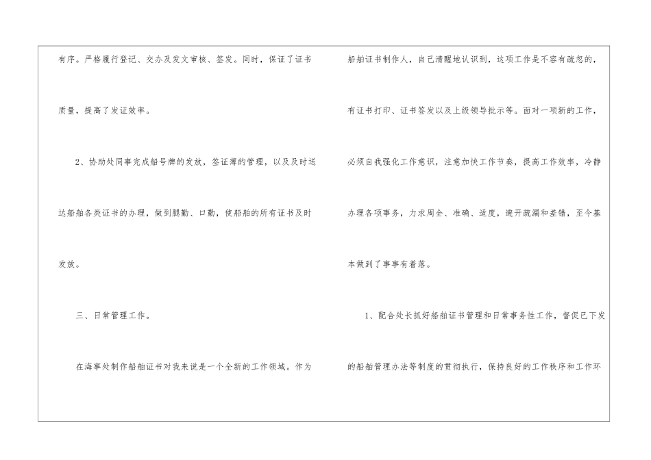 海事处个人年度工作总结_第3页