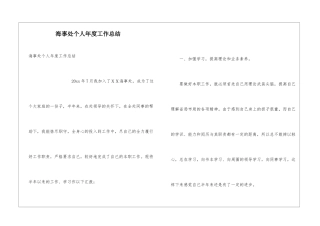 海事处个人年度工作总结