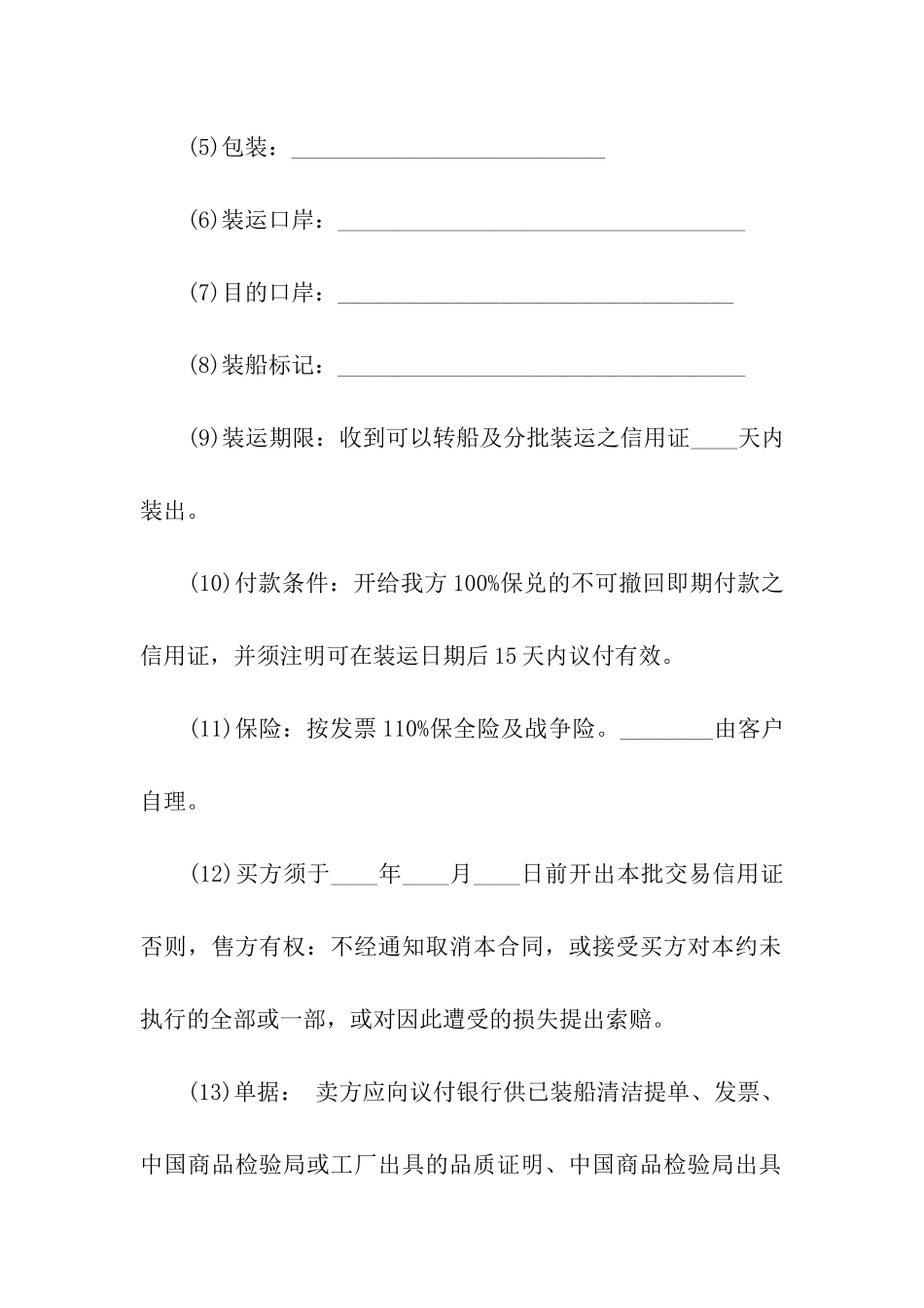 海上运输合同范本8篇_第2页