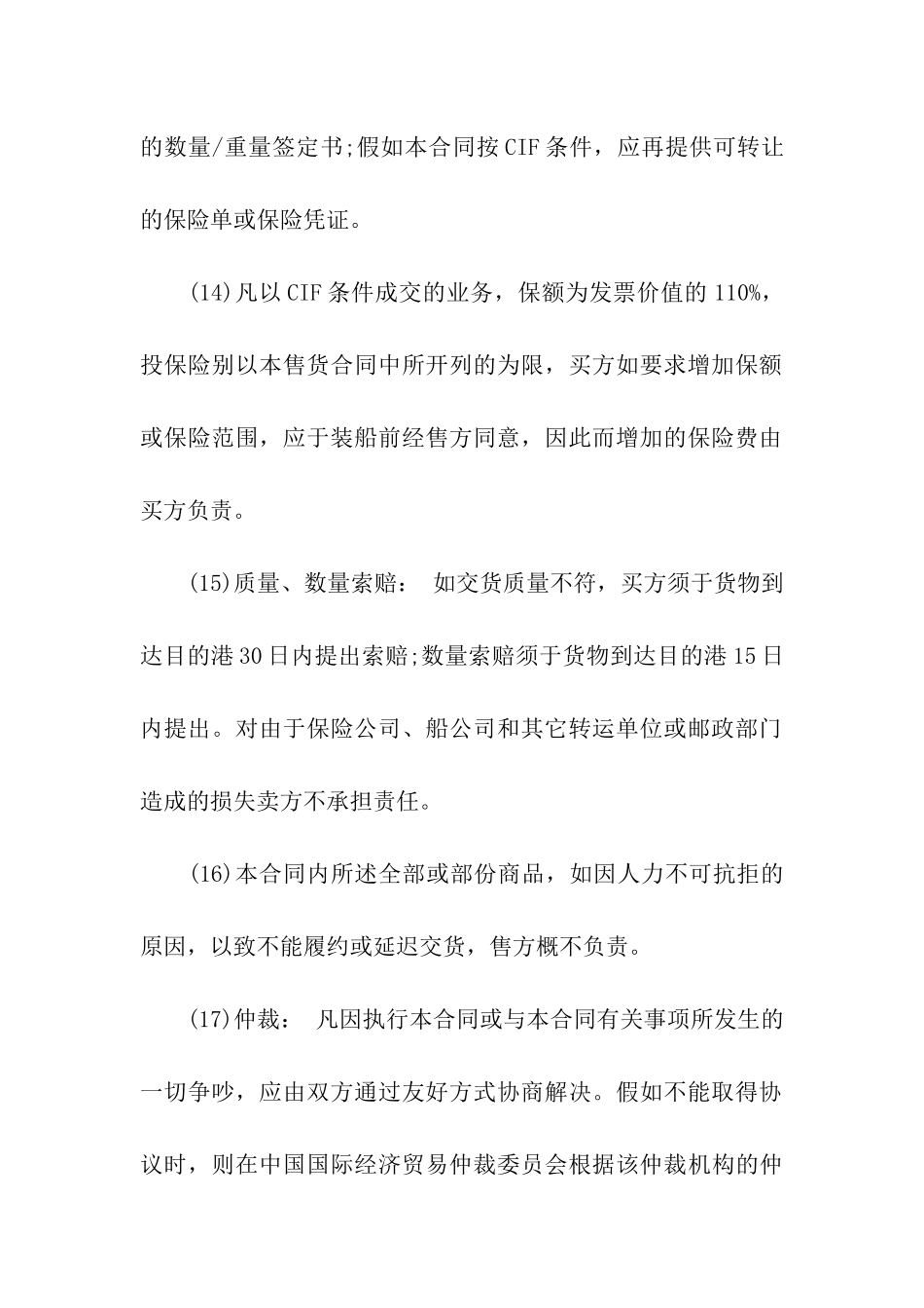 海上运输合同范本8篇_第3页