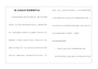 海上风电知识产权法律保护研究