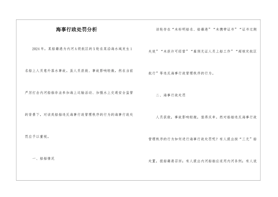 海事行政处罚分析_第1页