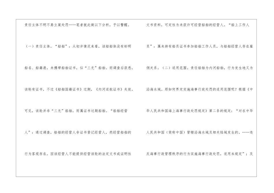 海事行政处罚分析_第2页