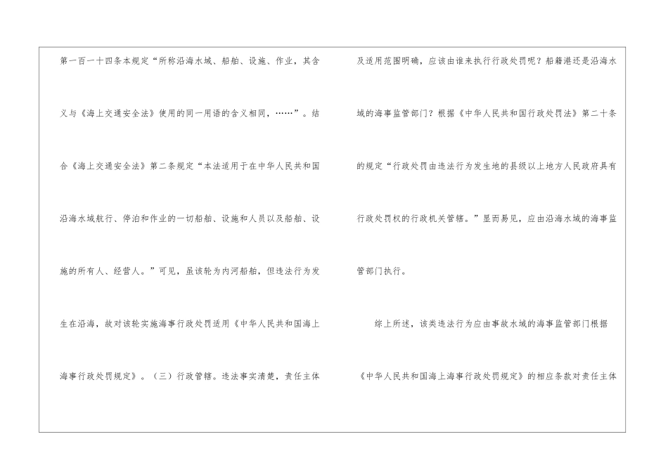 海事行政处罚分析_第3页