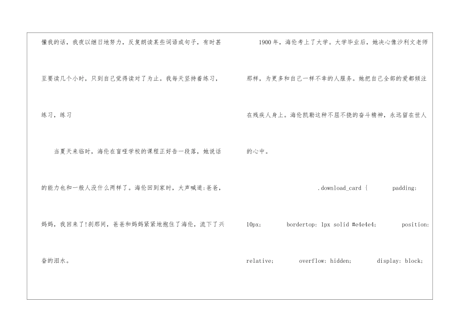 海伦-凯勒朗读-海伦-凯勒课文原文-_第3页