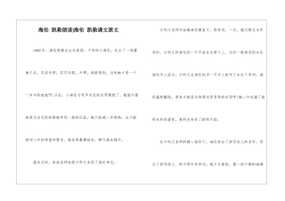 海伦-凯勒朗读-海伦-凯勒课文原文-