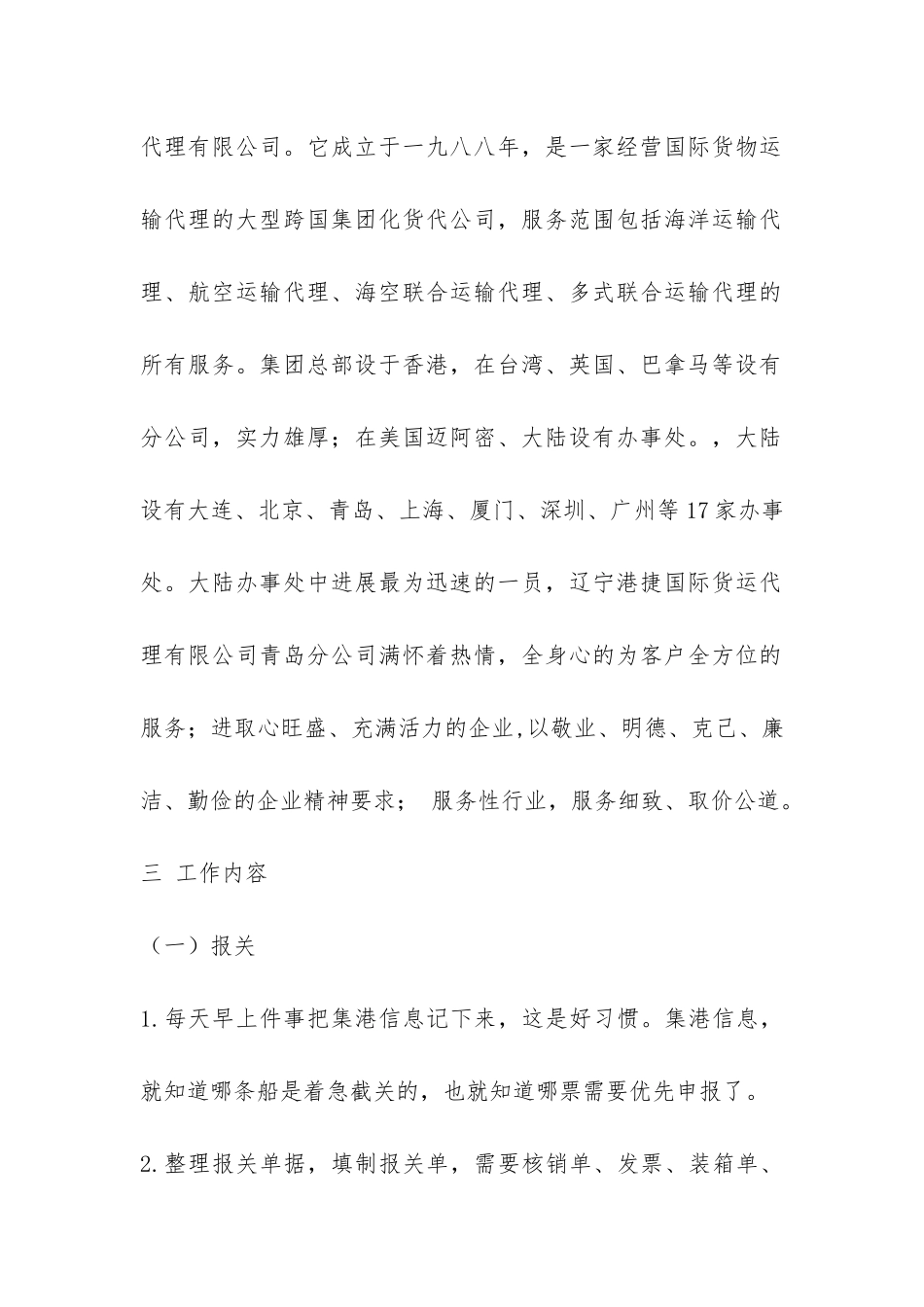 海关毕业实习报告_第2页