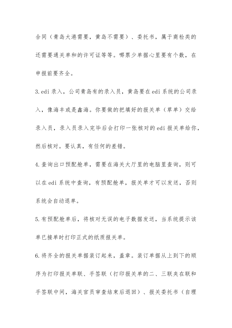 海关毕业实习报告_第3页