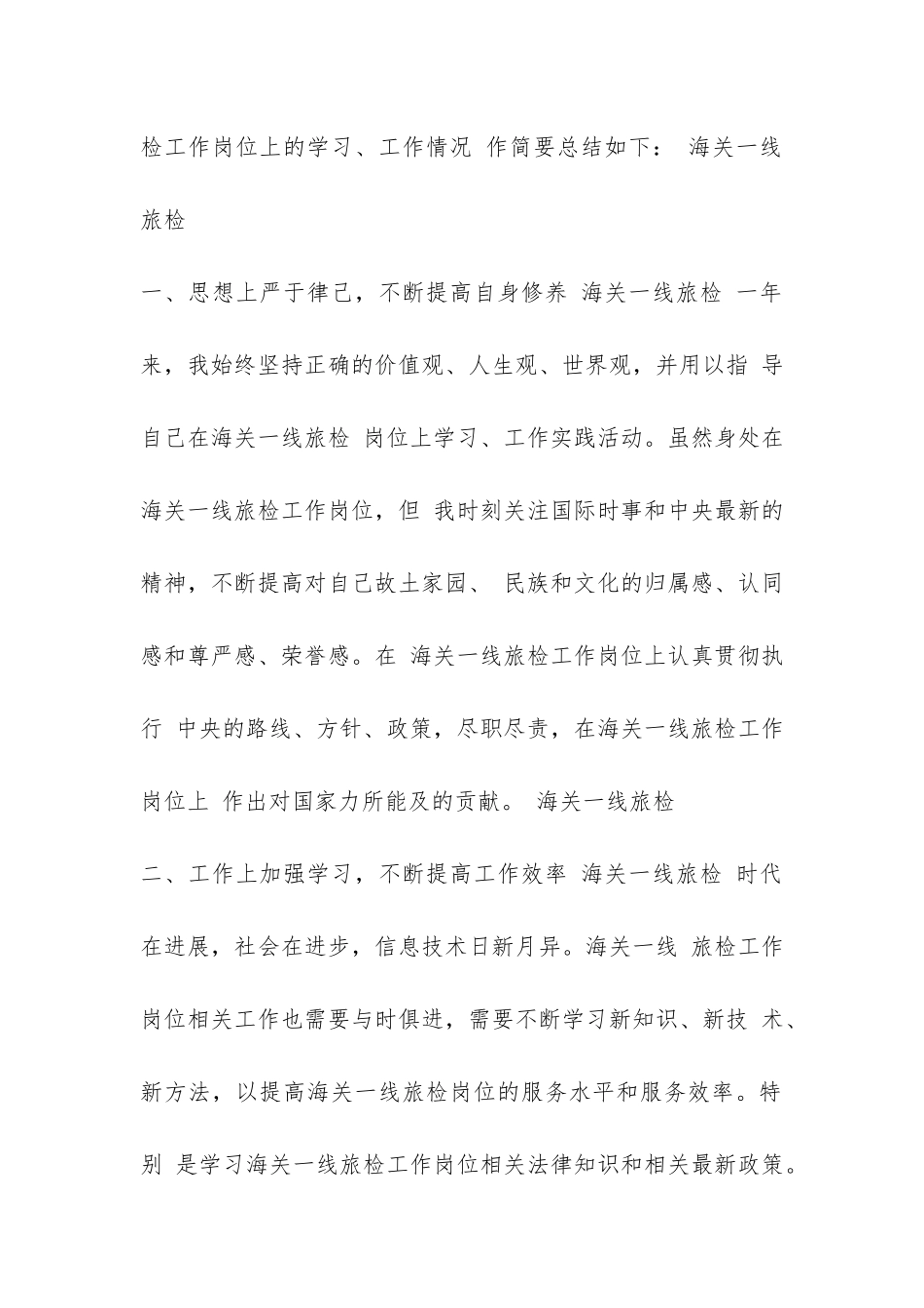 海关旅检个人工作总结-_第2页