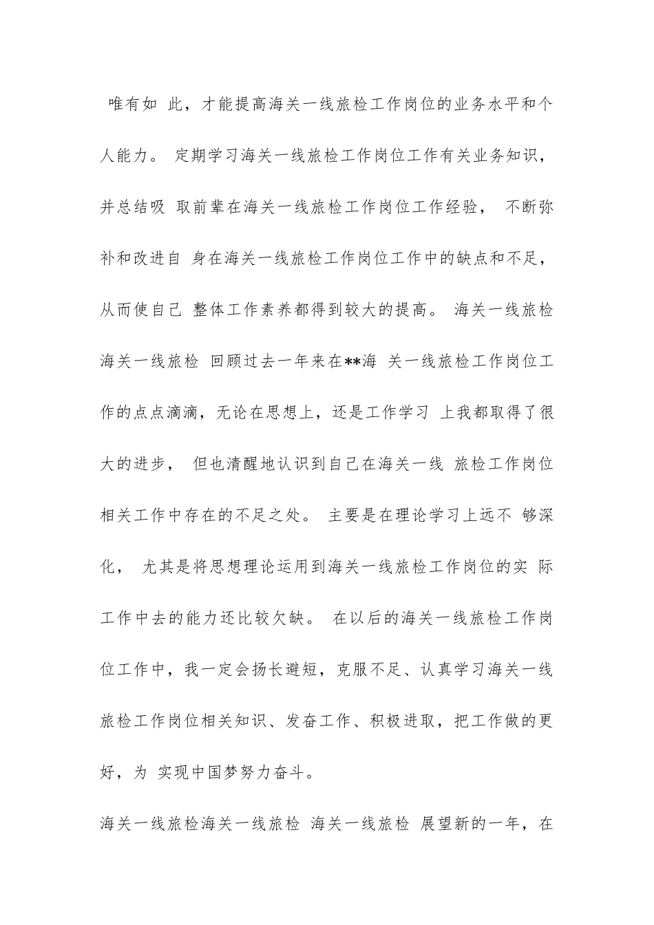 海关旅检个人工作总结-_第3页