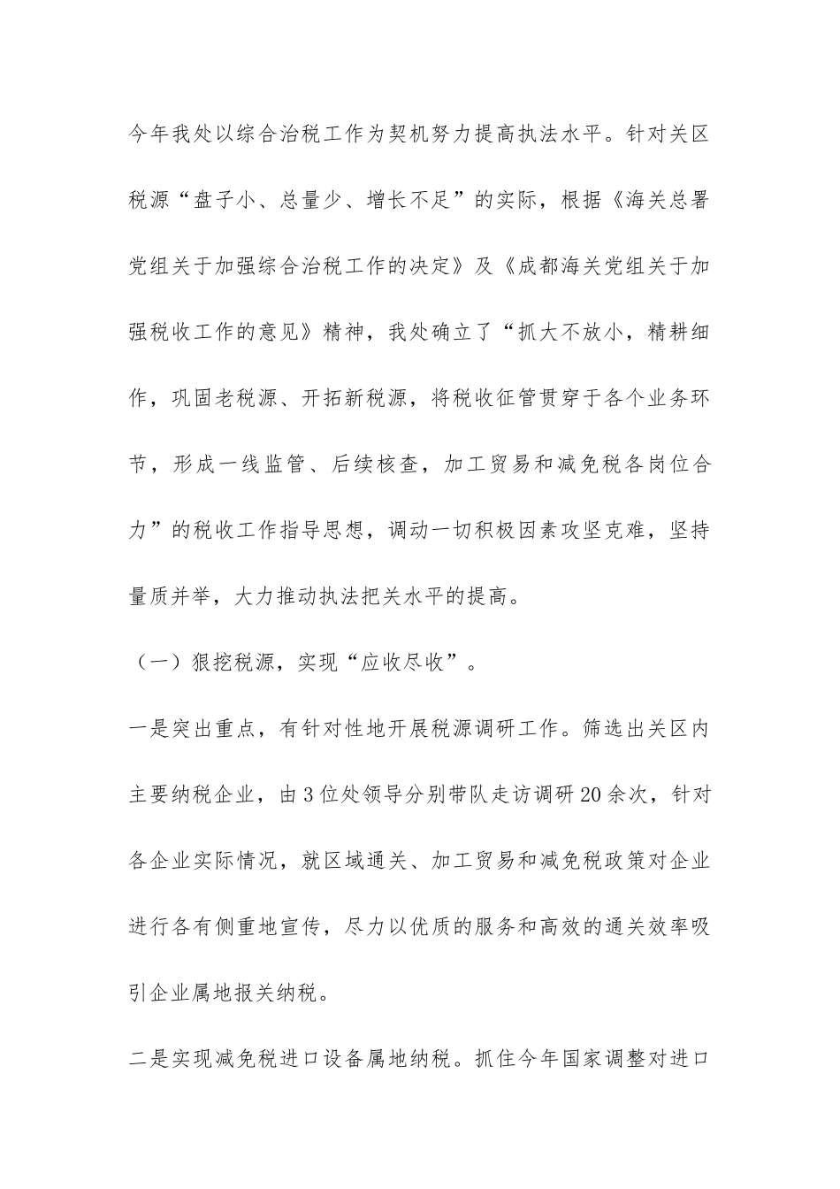 海关2024年终工作总结-_第2页