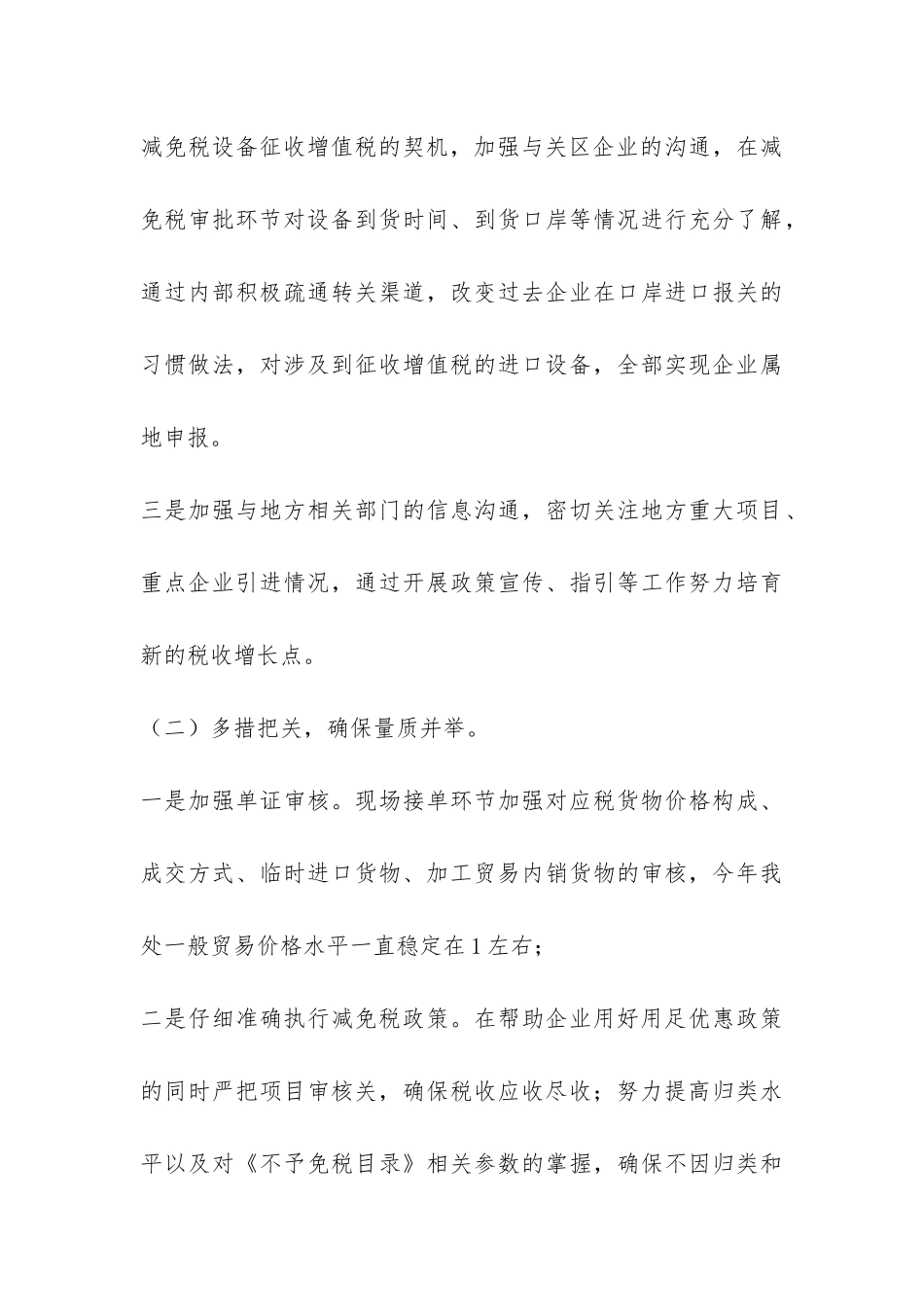 海关2024年终工作总结-_第3页