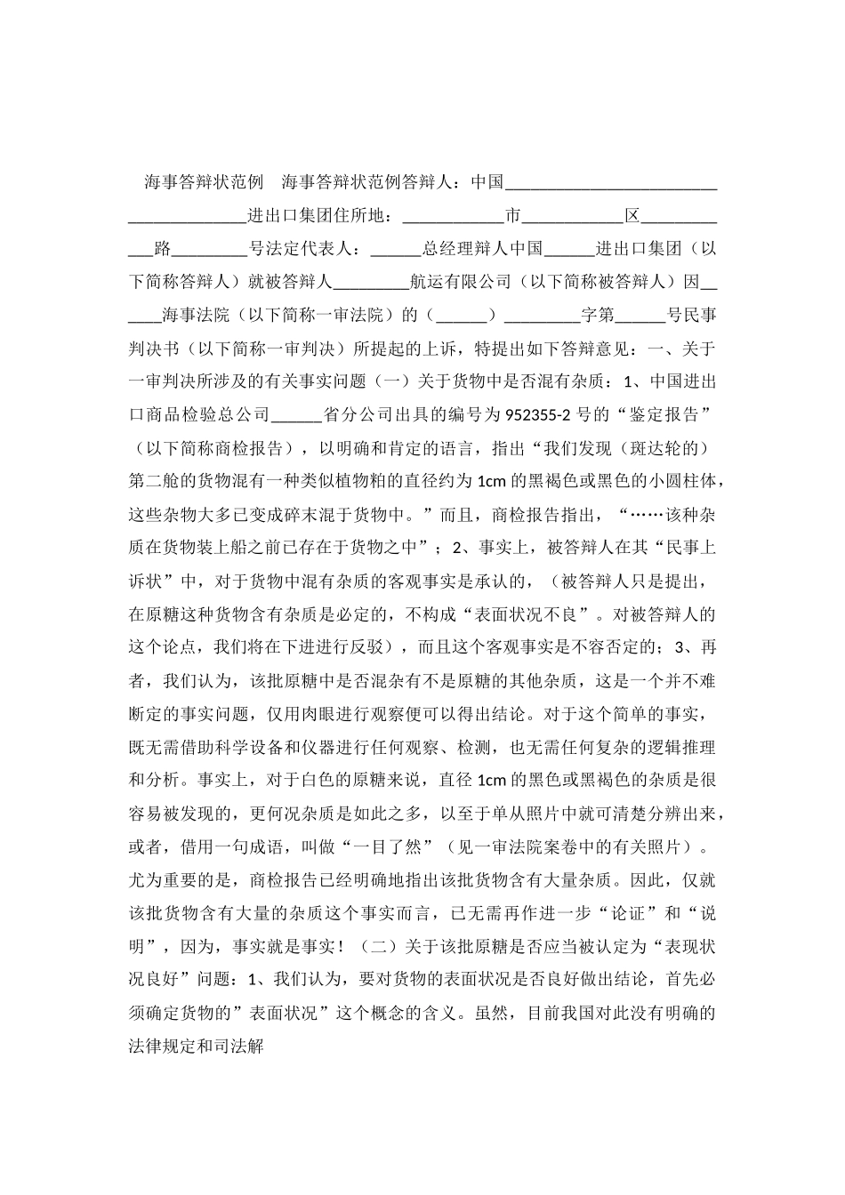 海事答辩状范例_第2页