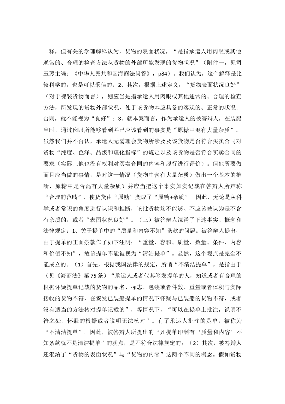 海事答辩状范例_第3页