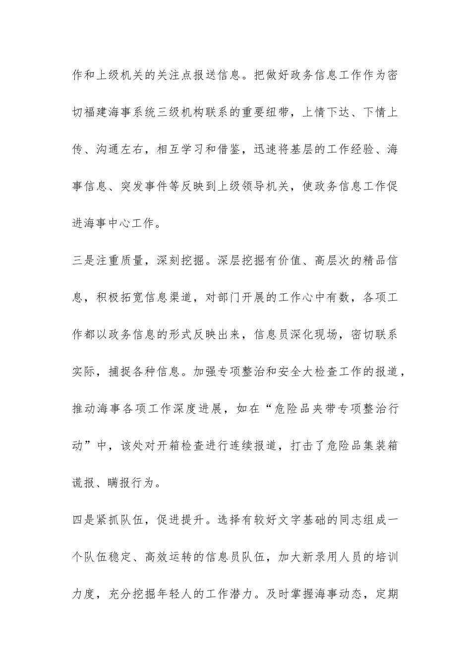 海事处政务信息工作总结汇报-_第2页